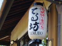 山西　輝和、山西　桂子