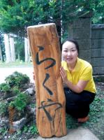  宮下　英子 