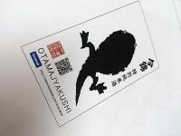 米澤博文